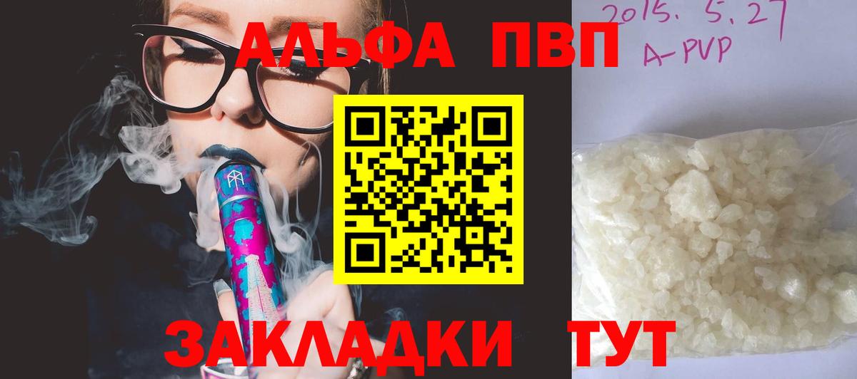 APVP  как найти   Волгодонск  Вход с VPN  Альфа ПВП Crystall  Alpha-PVP Crystall  Альфа ПВП мука 
