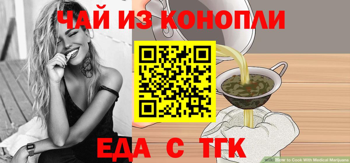 Печенье с ТГК марихуана Волгодонск