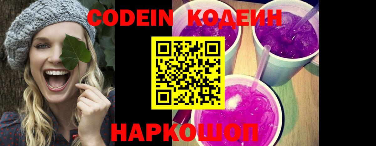 Волгодонск  Codein напиток Lean (лин)  Вход с VPN  Кодеиновый сироп Lean напиток Lean (лин) 