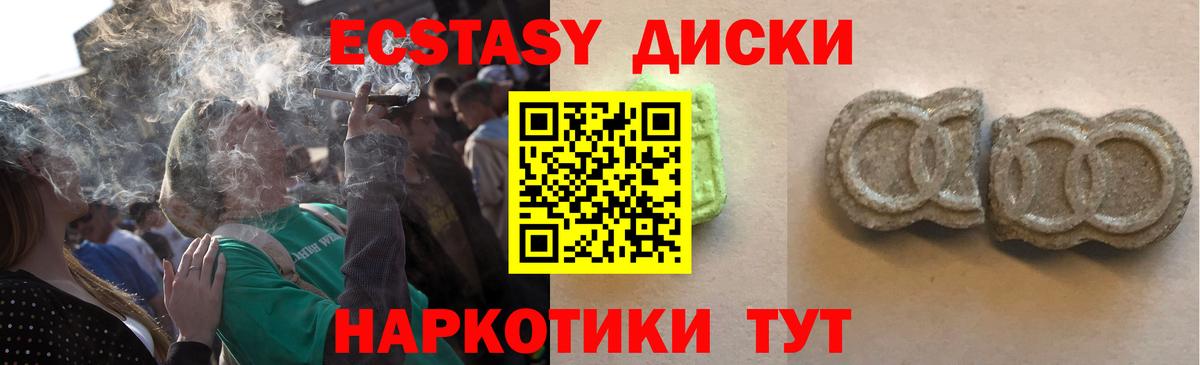 Экстази  Вход с VPN  Волгодонск  Ecstasy 99% 