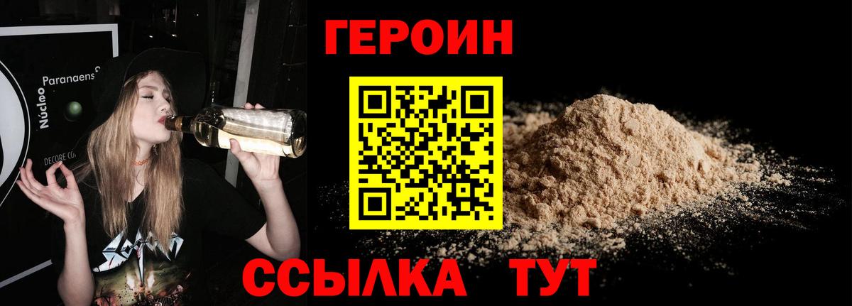ГЕРОИН  Вход с VPN  Волгодонск  Героин белый 