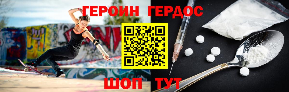 ГЕРОИН афганец Волгодонск