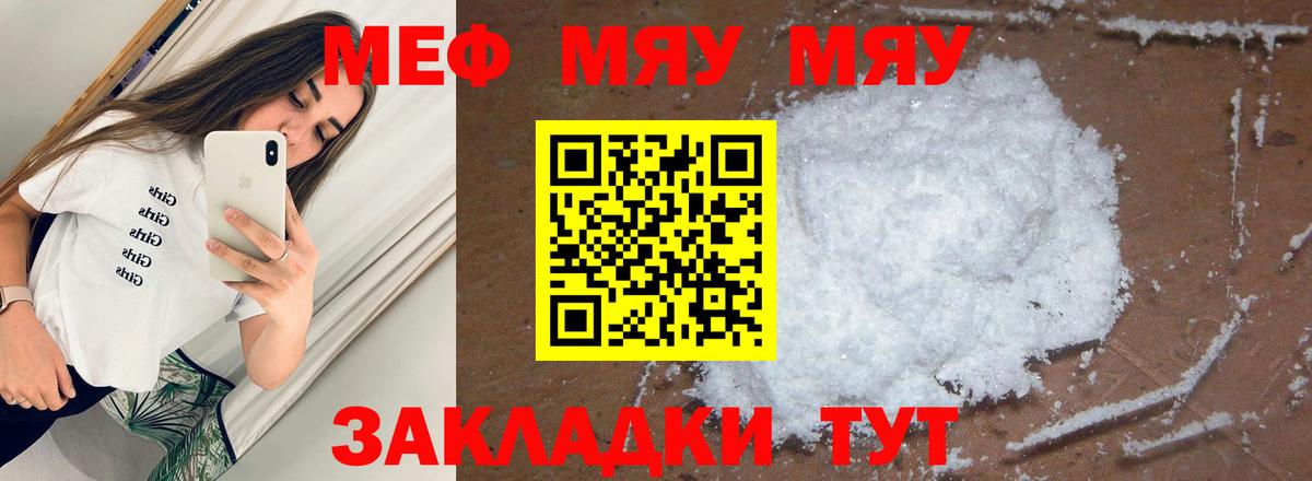 Меф мяу мяу кристаллы Волгодонск
