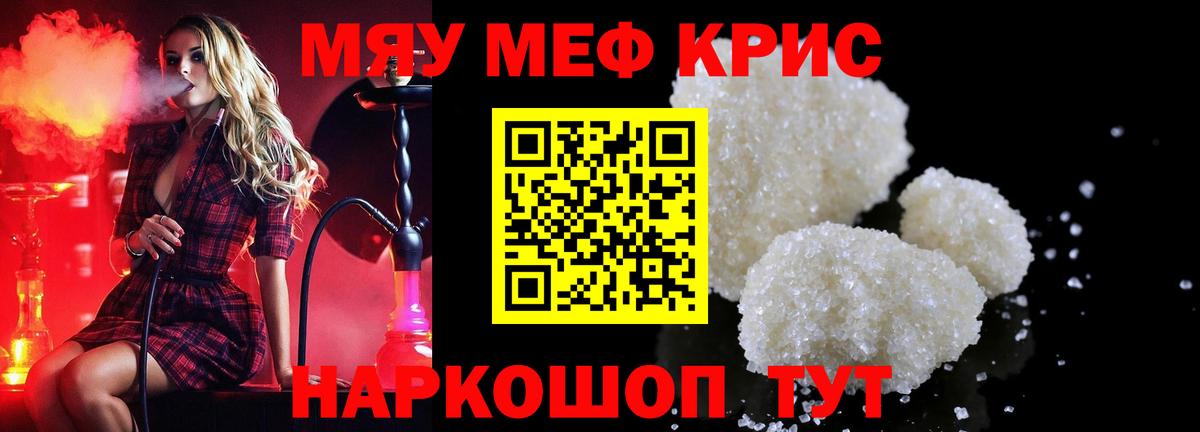 Волгодонск  МЕФ mephedrone  Вход с VPN  МЯУ-МЯУ  mega   Меф 4 MMC 